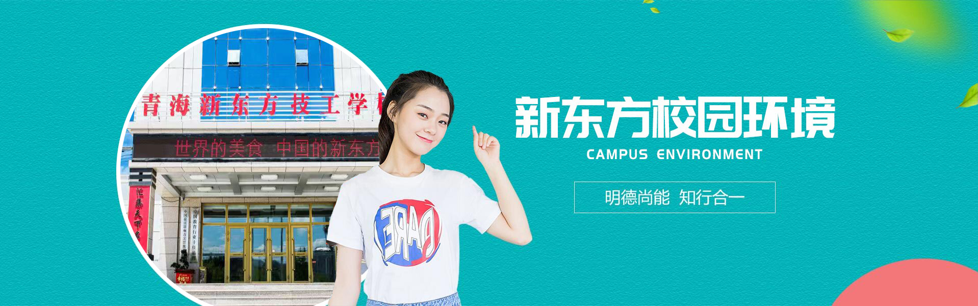 青海新东方技工学校