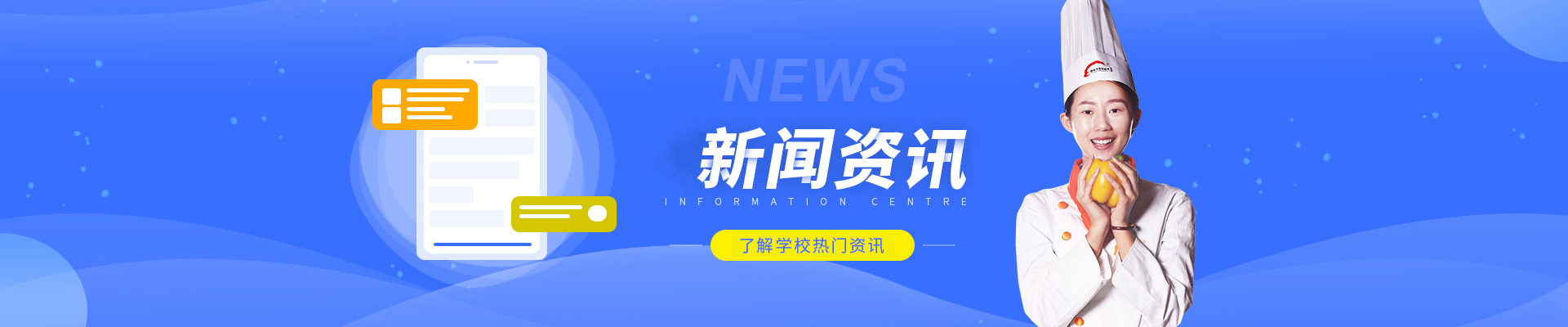 校园新闻-青海新东方技工学校