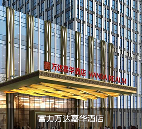 青海新东方技工学校合作酒店华彬费尔蒙大酒店