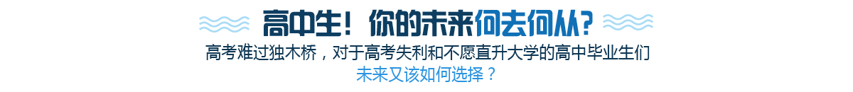 高中生学什么好就业，高中毕业做什么工作