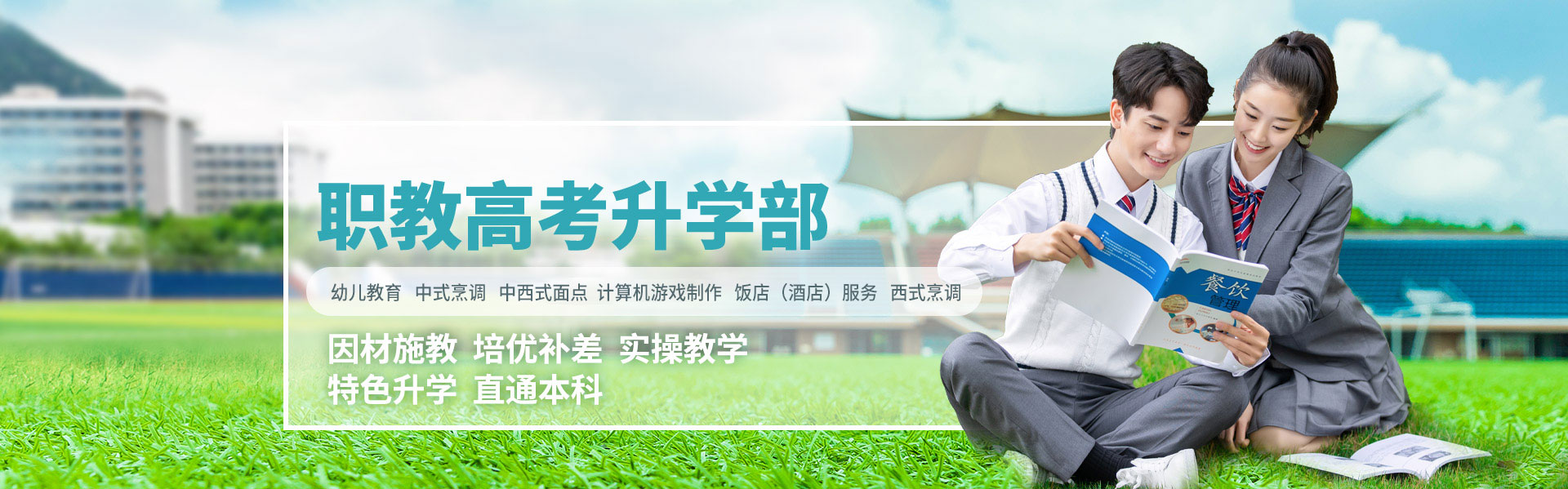 职教高考升学部